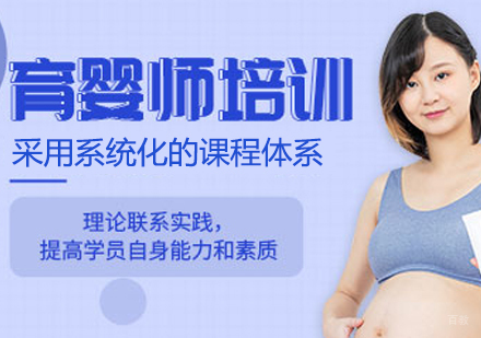 育婴师培训班