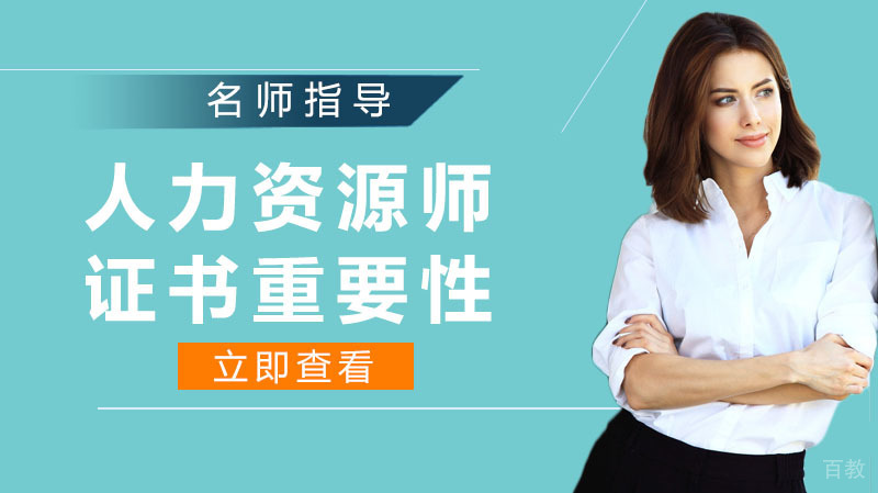 人力资源管理师职业认证深度解析与报考策略