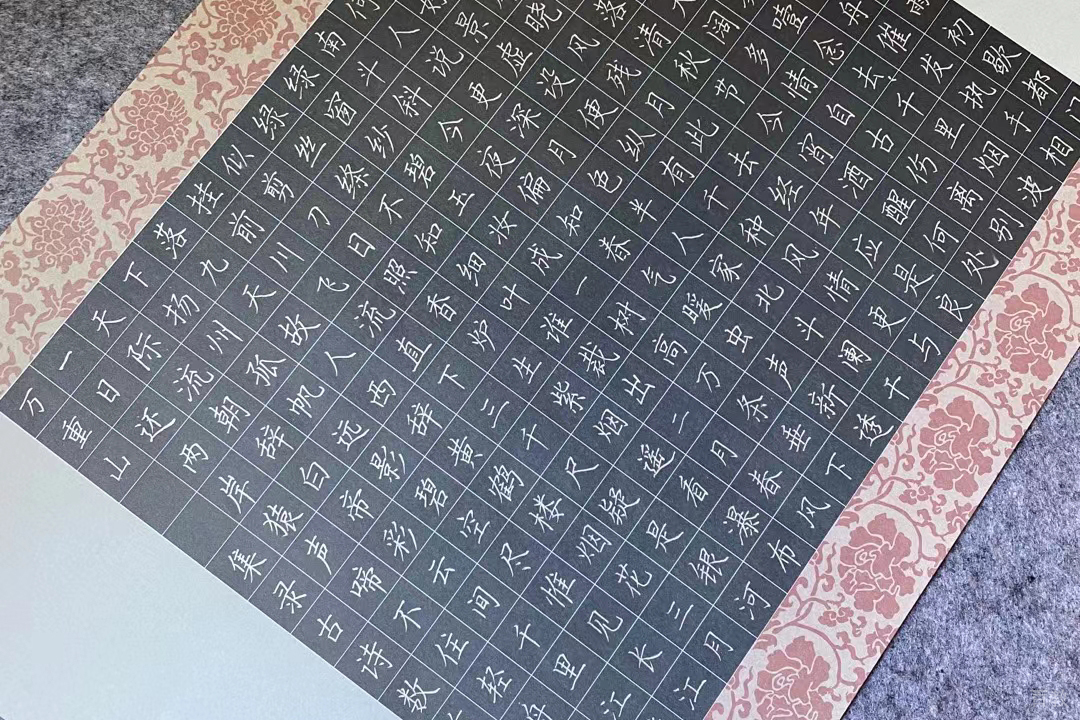 书法描模
