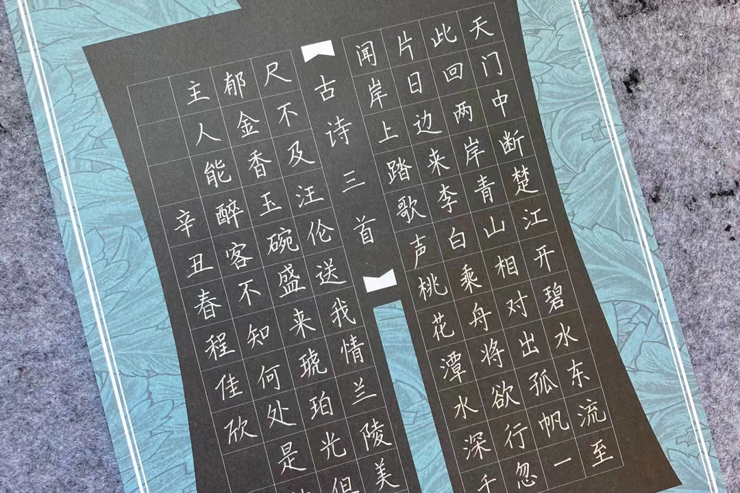 硬笔描摹