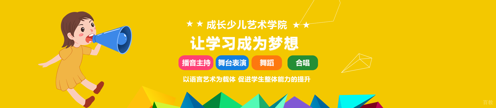 石家庄成长少儿艺术学院