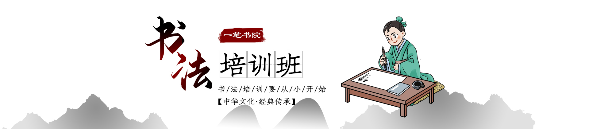 天津一笔书院