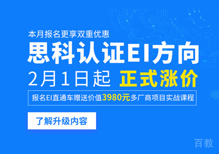 思科认证培训