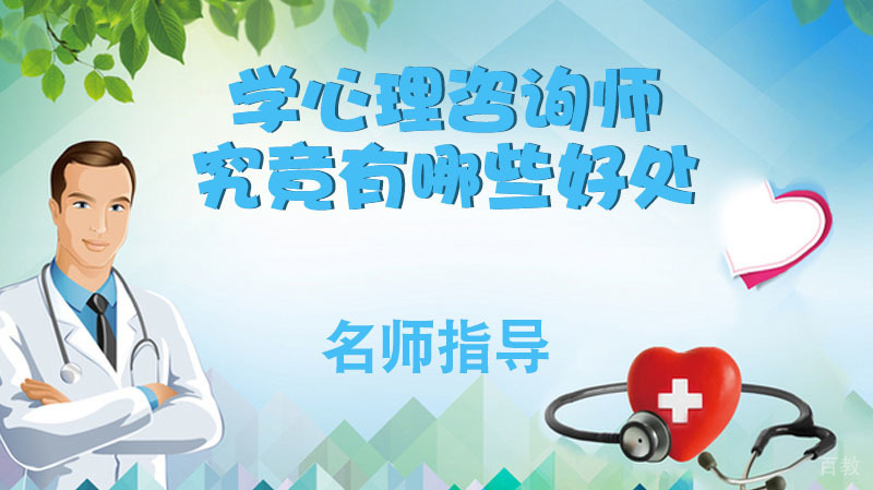 心理咨询师课程价值深度解析