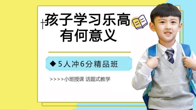 孩子学习乐高有何意义？ 