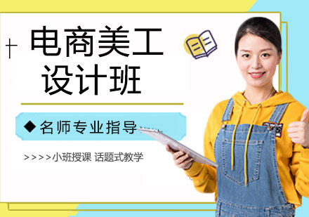 电商美工设计班