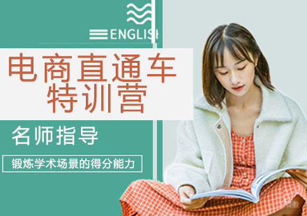 直通车特训营