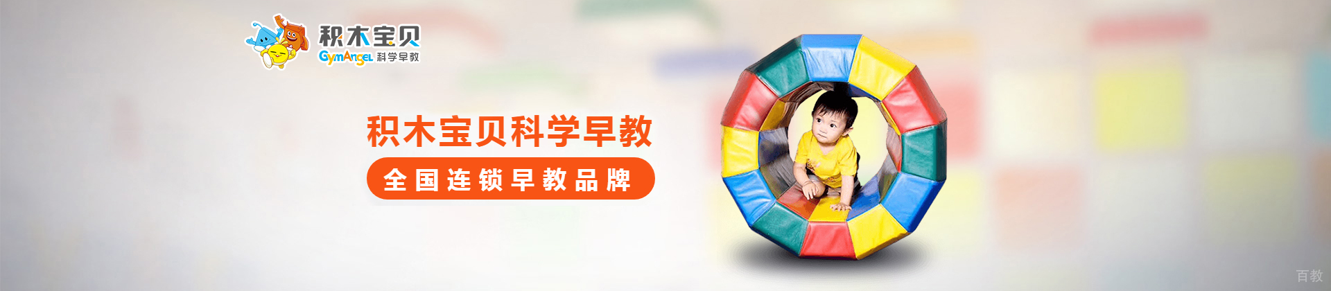 石家庄积木宝贝早教