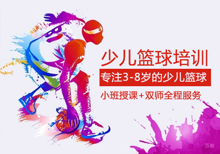 少儿篮球培训班