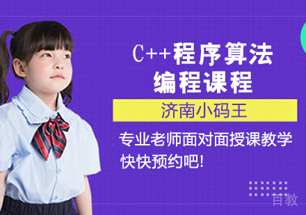 C++程序算法编程课程