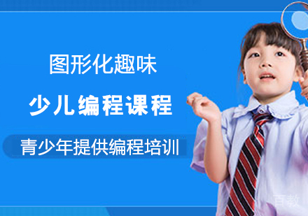 图形化趣味少儿编程课程