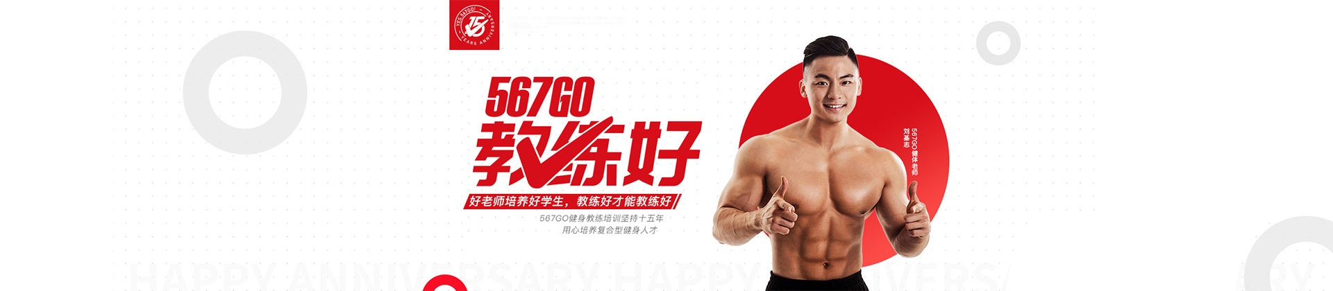 杭州567GO健身教练