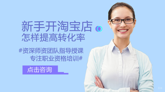 新手开淘宝店怎样提高转化率 