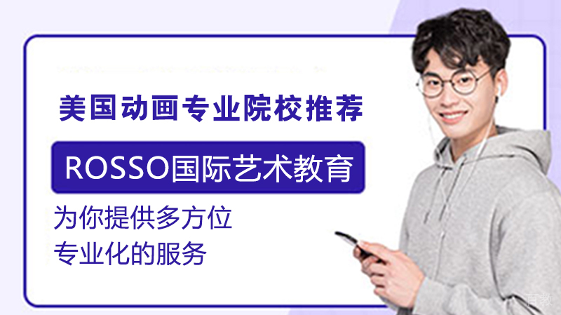 美国动画专业院校推荐