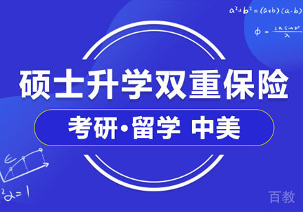 考研留学中美培训班