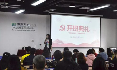 开班典礼