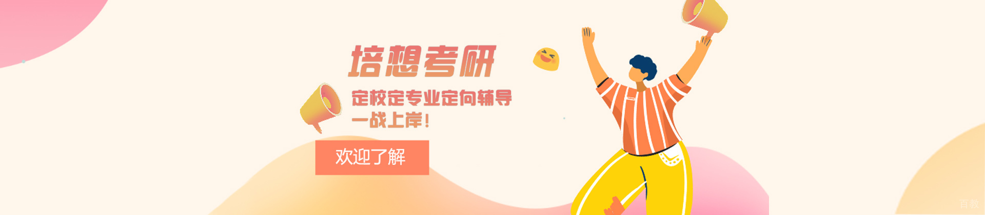 石家庄培想考研