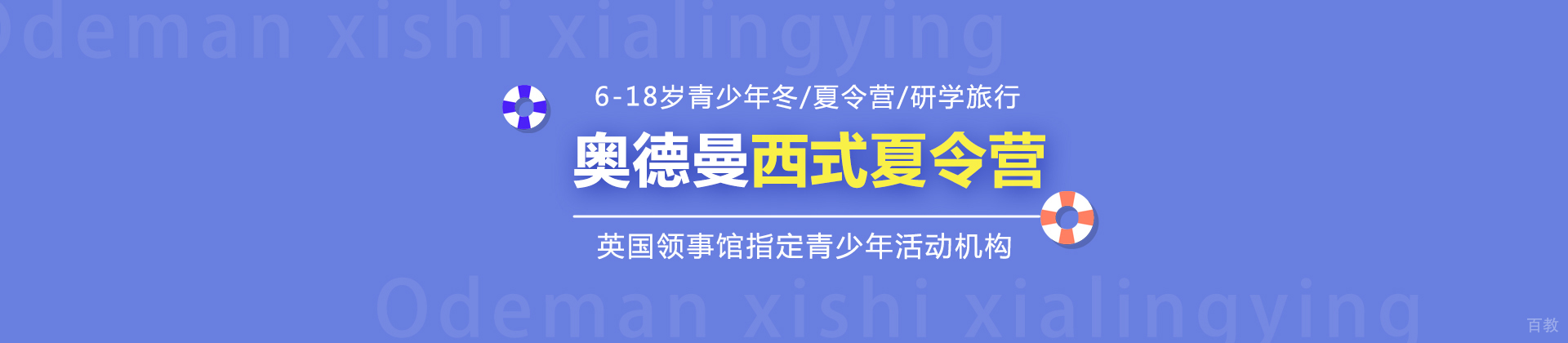 哈尔滨奥德曼夏令营