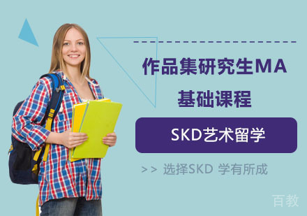 作品集研究生MA基础课程