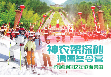 神农架轻奢滑雪冬令营