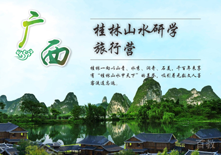 桂林山水研学夏令营