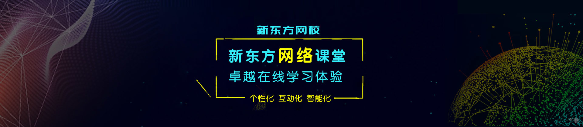 南京新东方在线