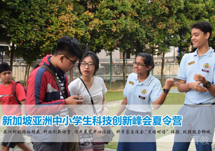 亚洲中小学生夏令营