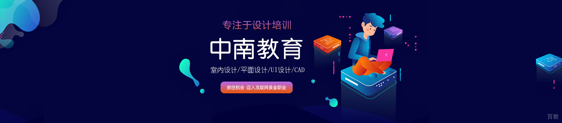 长沙中南教育