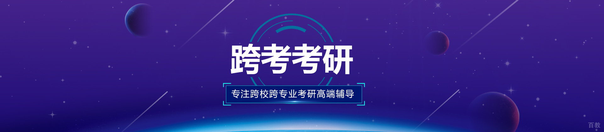 长沙跨考考研