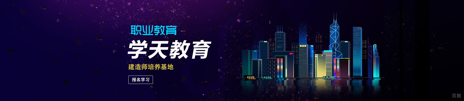 长沙学天教育