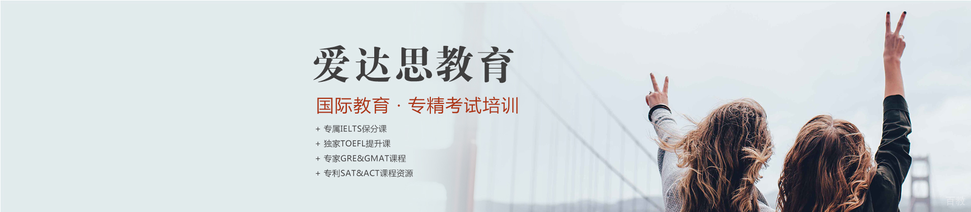 哈尔滨爱达思英语教育