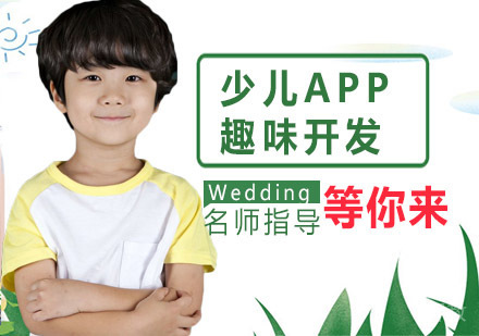 少儿APP趣味开发