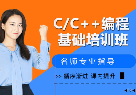 C/C++编程基础