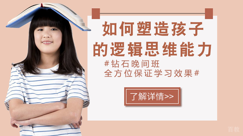 如何塑造孩子的逻辑思维能力 