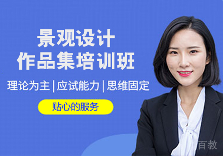 景观设计作品集培训班