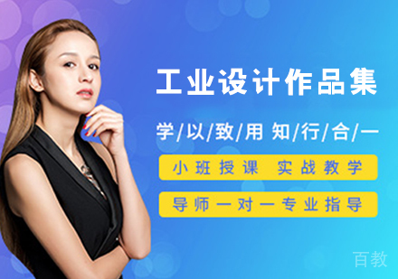 工业设计作品集培训班