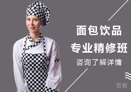 广州面包饮品专业精修班课程培训