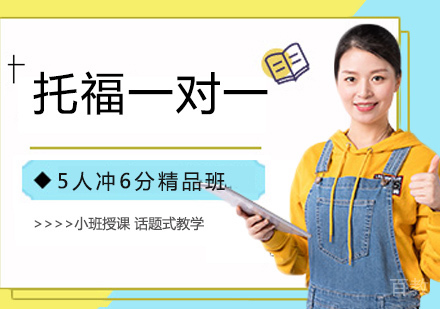 托福一对一