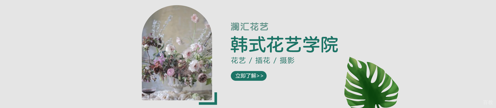 青岛澜汇花艺