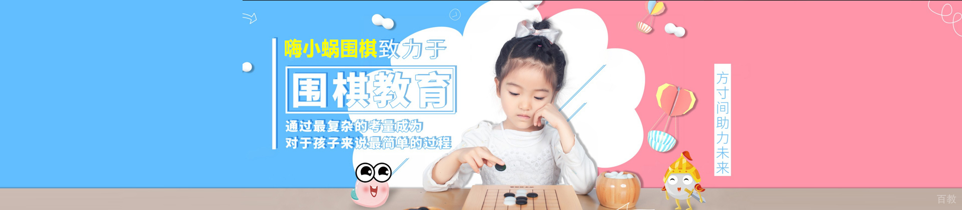 石家庄嗨小蜗围棋