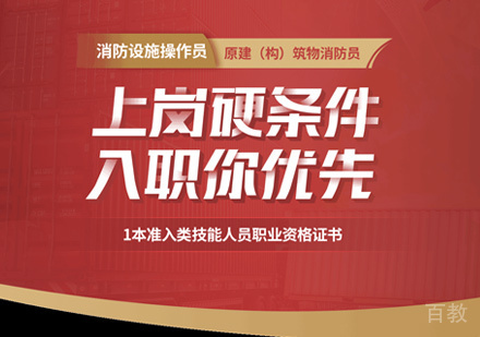 消防设施操作员培训