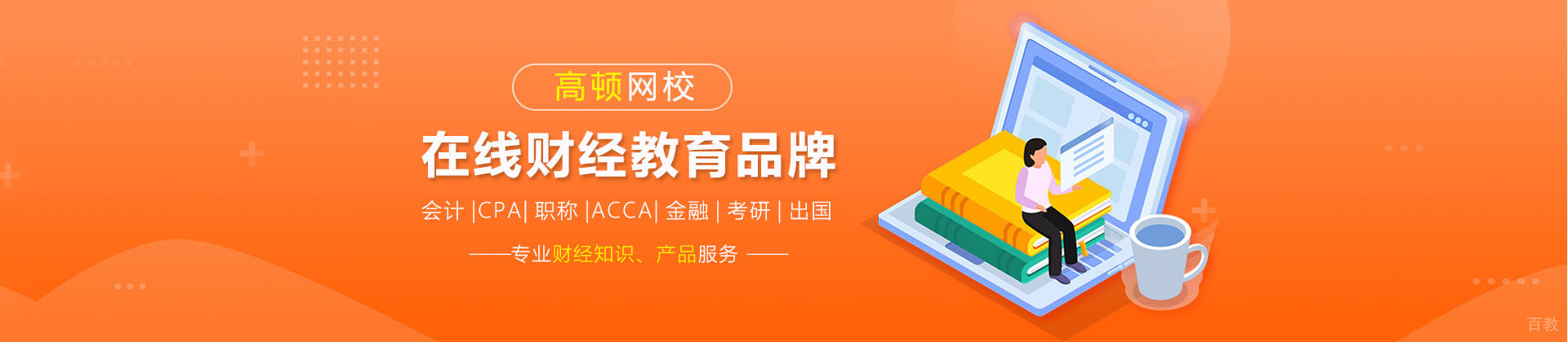 青岛高顿教育