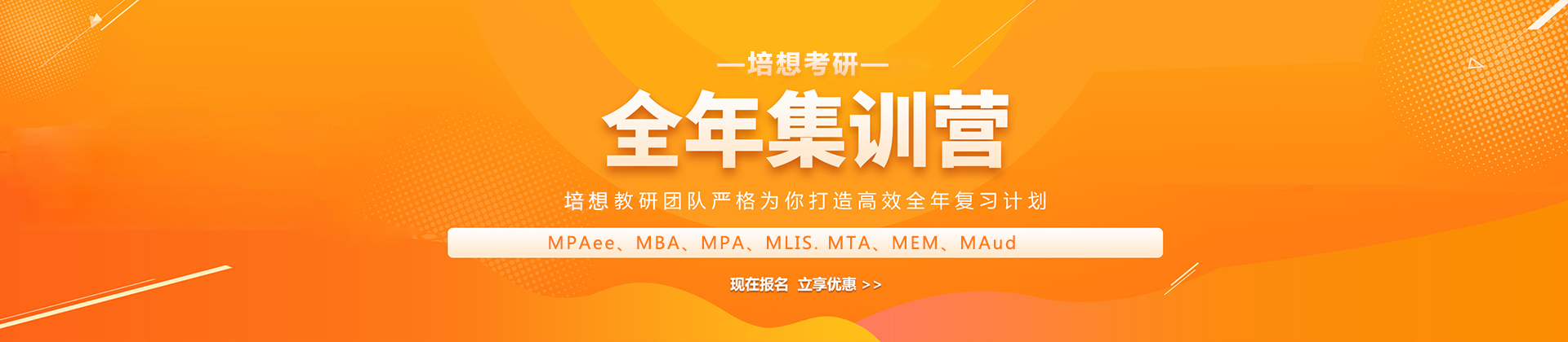 杭州培想考研