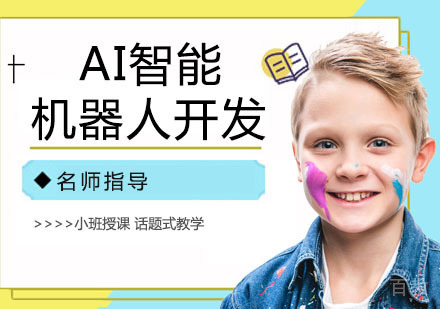 AI智能机器人开发