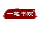 北京一笔书院
