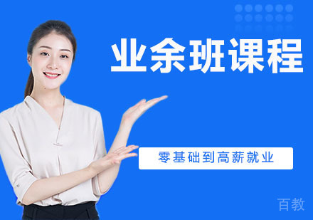 业余班课程