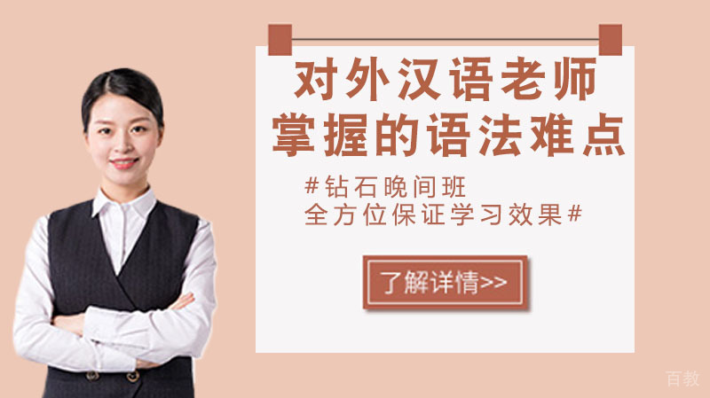 《对外汉语老师要掌握的语法难点教学》 
