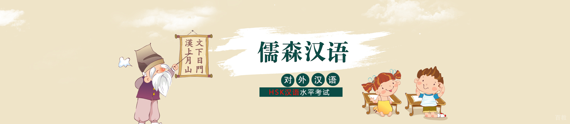 天津儒森教育