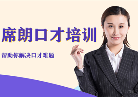 口才培训课程