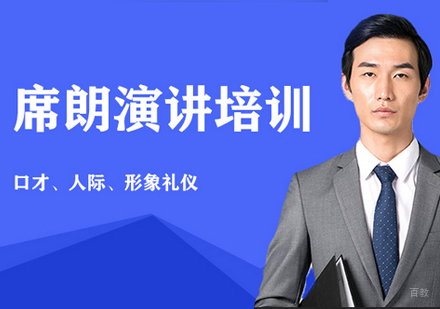 演讲培训课程
